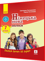 7 клас. Німецька мова. Підручник з інтернет підтримкою (7ий рік навчання). Сотникова, Гоголєва. Ранок