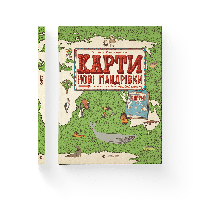 Карти. Нові мандрівки Олександра та Даніель Мізелінські ВСЛ Книги для дітей віммельбухи