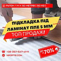 Підкладка під ламінат 5 мм РУЛОН 50 М2 (спінений поліетилен)