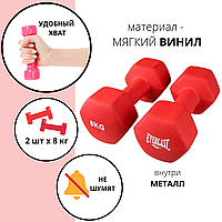 Гантели виниловые Everlast 2 шт по 8 кг красные