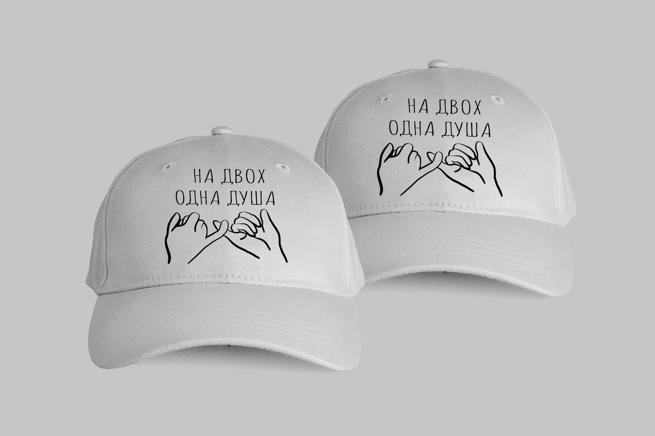 Парні кепки "На двох одна душа"
