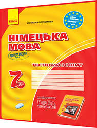 7 клас. Німецька мова. Тестовий зошит до підручника Сотникова (3ий рік навчання). Ранок