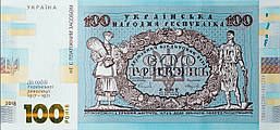 Cувенірна банкнота `Сто гривень` (до 100-річчя подій Української революції 1917 - 1921 років)