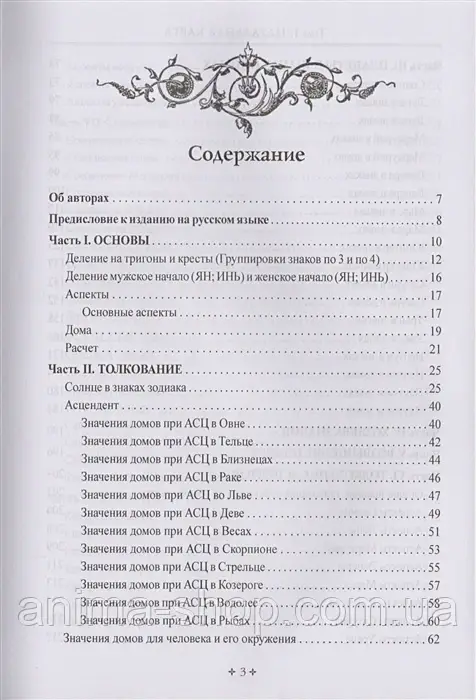 Справочник астролога (в 3-х томах). Сакоян Ф., Эккер Л. - фото 2 - id-p1818390554