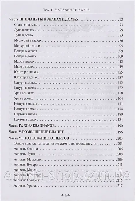 Справочник астролога (в 3-х томах). Сакоян Ф., Эккер Л. - фото 3 - id-p1818390554