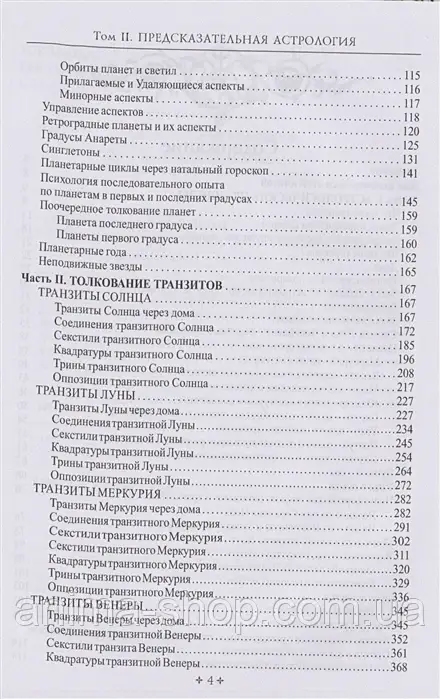 Справочник астролога (в 3-х томах). Сакоян Ф., Эккер Л. - фото 7 - id-p1818390554