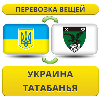 Перевезення особистої Вії з України в Татабан'ю