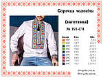 Заготовка для чоловічої вишиванки № 191-сч, фото 3