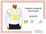 Заготовка для чоловічої вишиванки № 213-сч, фото 2