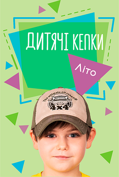 Дитячі бейсболки та кепки гуртом