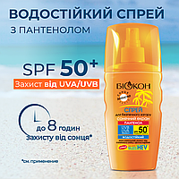 SPF 50 + Спрей для безопасного загара c пантенолом «Солнечный экран» 160 мл.