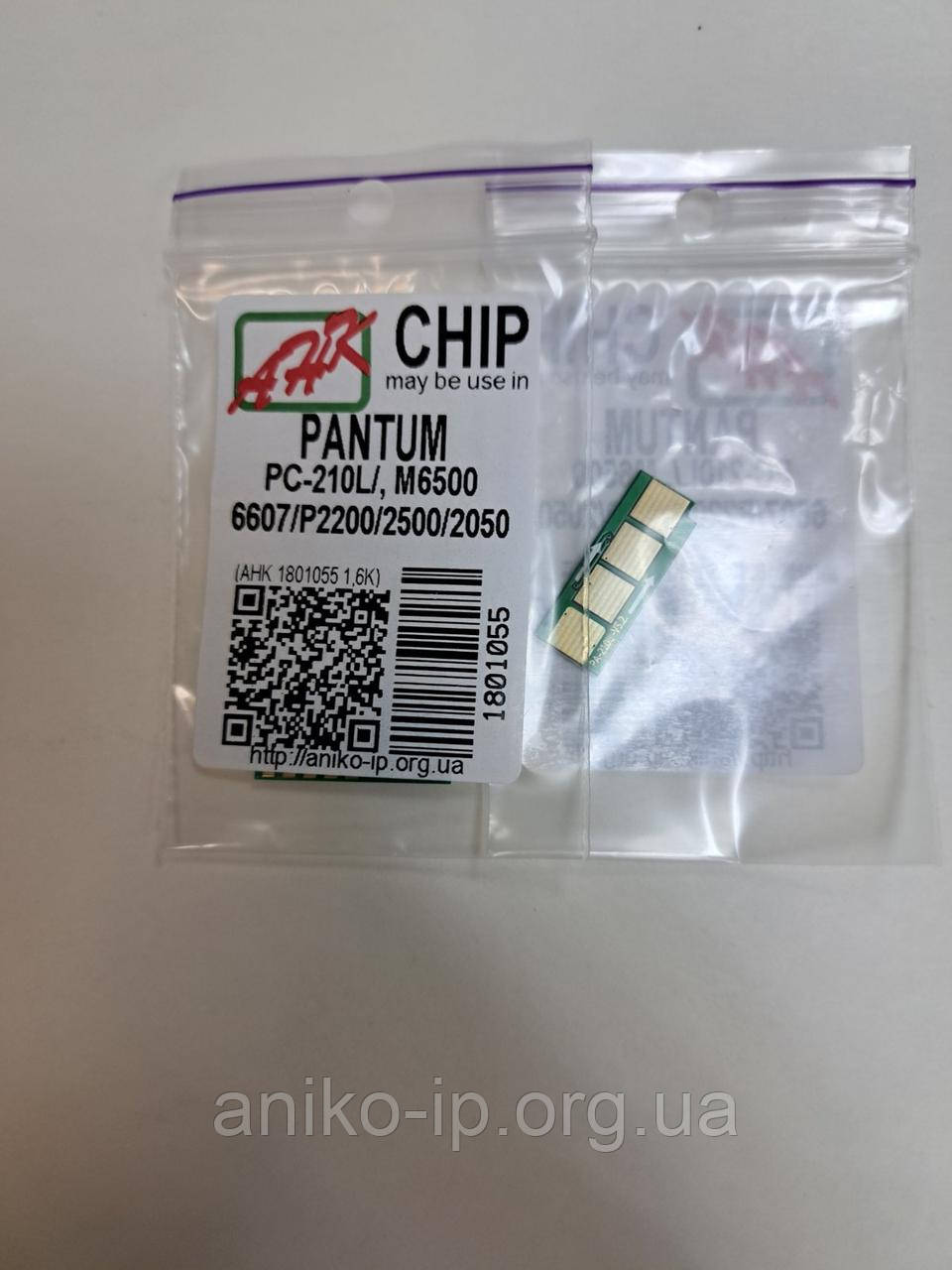 ЧІП Pantum PC–210L, M6500/6607, P2200/2500/2050 (1,6K) JND.AHK, фото 1