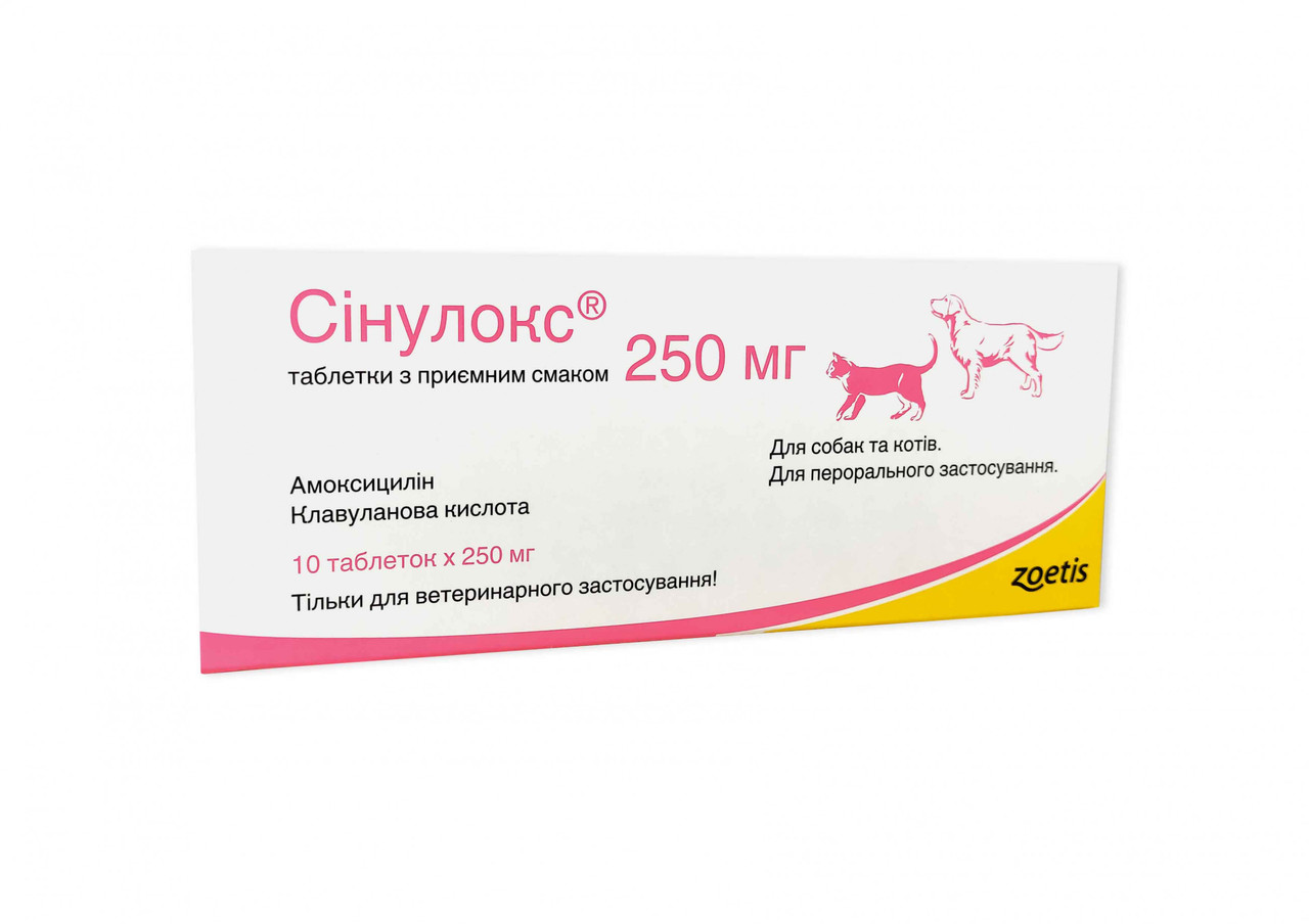 Сінулокс таблетки 250 мг, 10 таб.