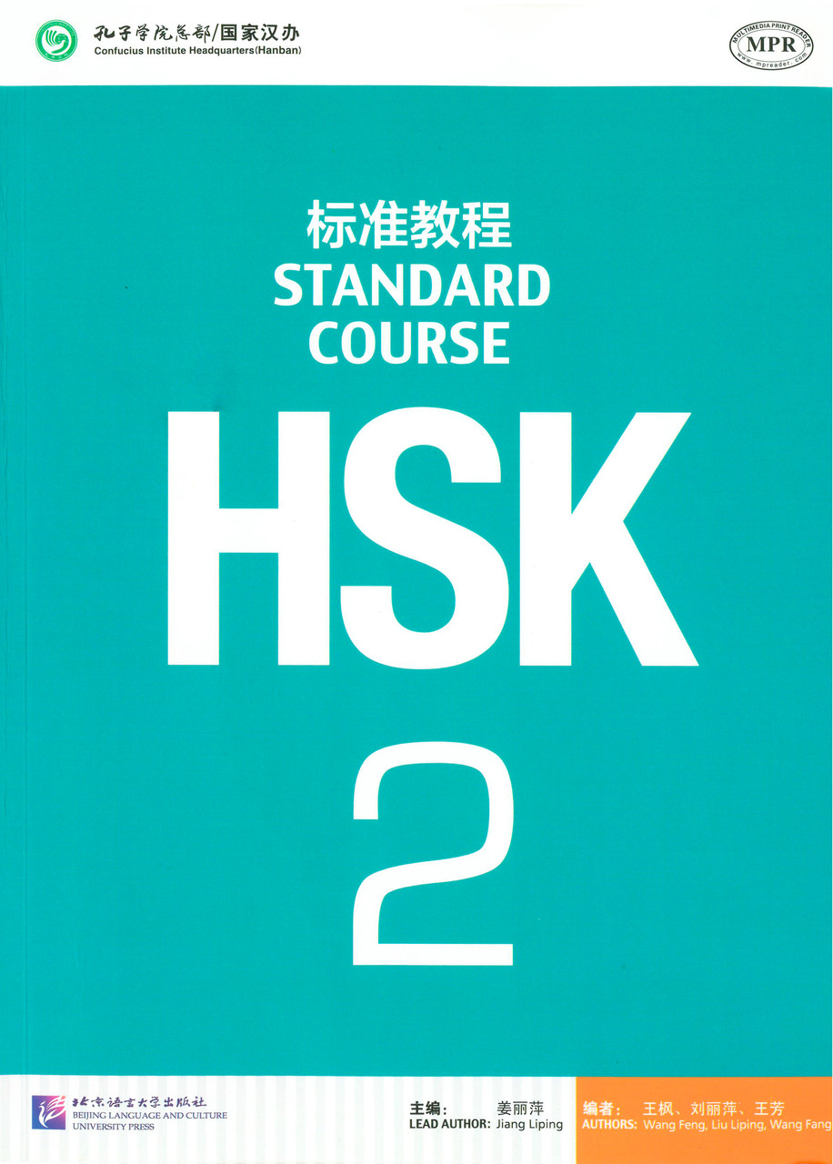 HSK Standard course 2 Textbook (Електронний підручник)