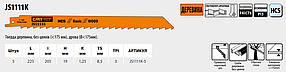 Пильні полотна для шабельних пил JS1111K (уп.-5 шт.), CMT, фото 3