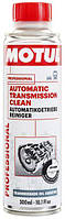 Очищувач автоматичних трансмісій Motul AUTOMATIC TRANSMISSION CLEAN (300ML)