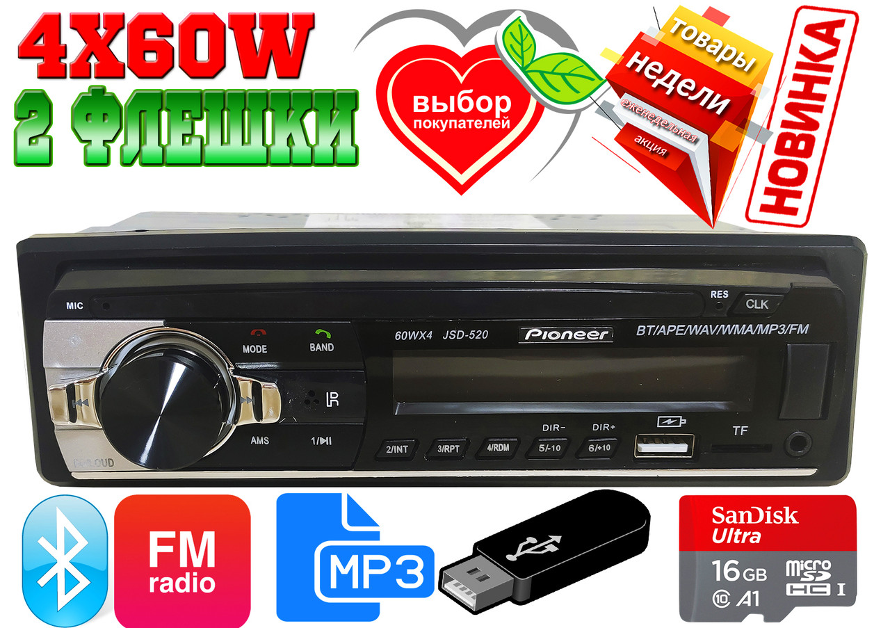 ХІТ автомагнітола Pioneer JSD-530 2USB,SD, MP3, FM, 4x60W Bluetooth (240W) 3 ФЛЕШКИ ISO блютуз