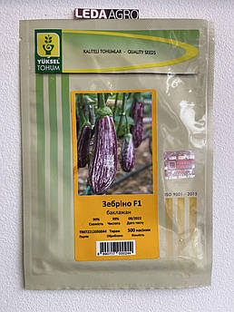 Зебріно F1 500 шт (Yuksel Seeds)