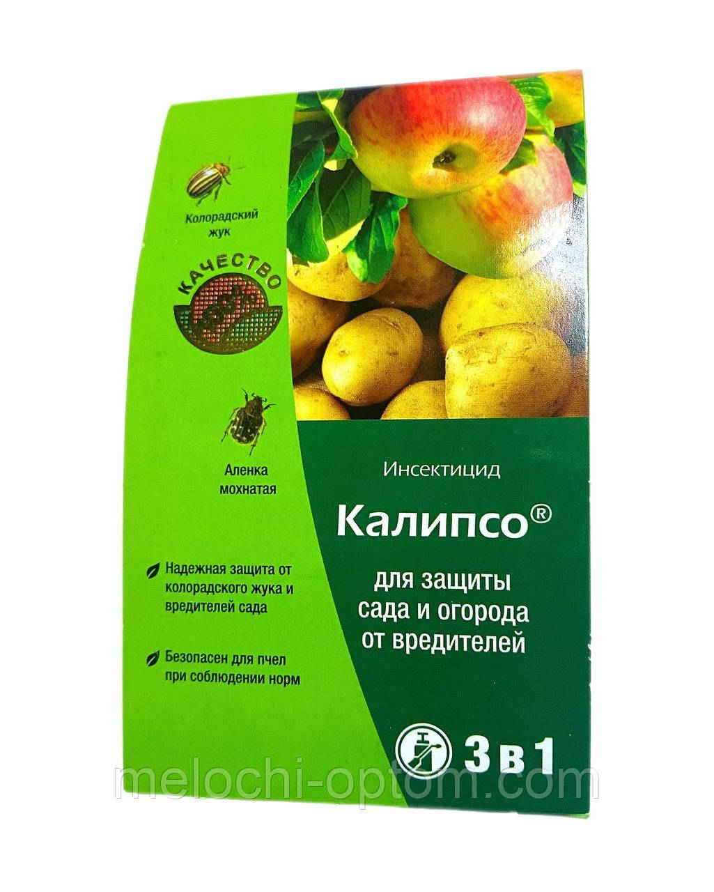 Інсектицид "Каліпсо" 12мл + стимулятор росту 6 ампул