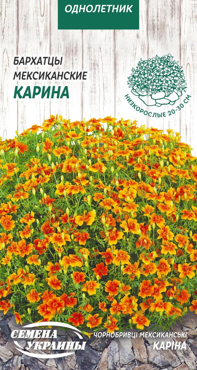 Чорнобривці Мексиканські Каріна 0.1 гр СУ (одноріч.)