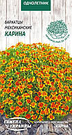 Чорнобривці Мексиканські Каріна 0.1 гр СУ (одноріч.)