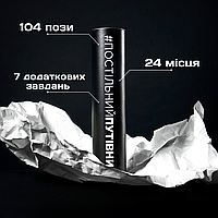 Постільний путівник, настільна гра для двох дорослих закоханих на Українській мові, Постільний путівник А3