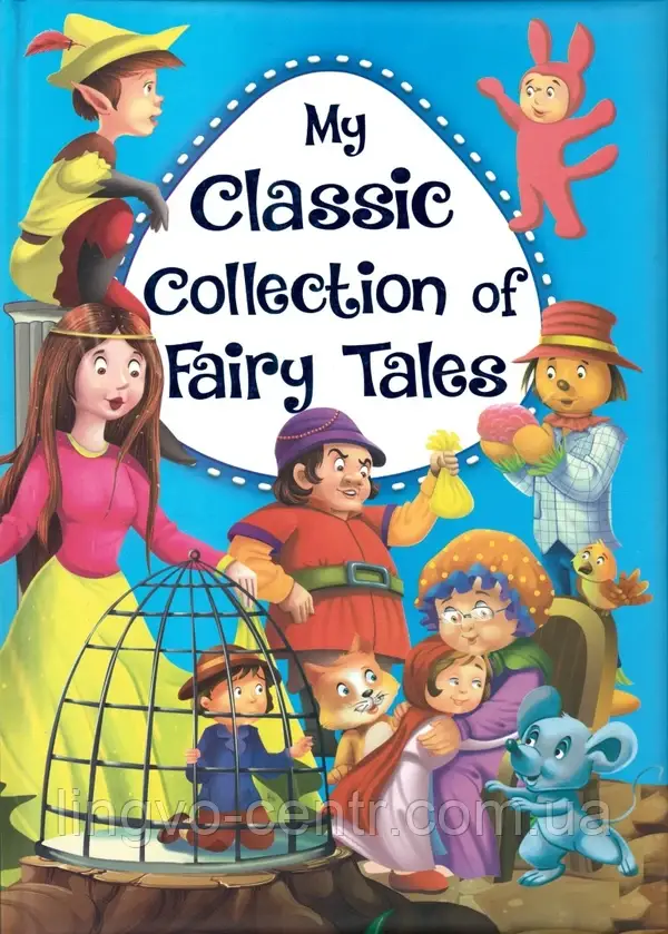 Англійська мова. My Classic Collection Of Fairy Tales Збірник казок