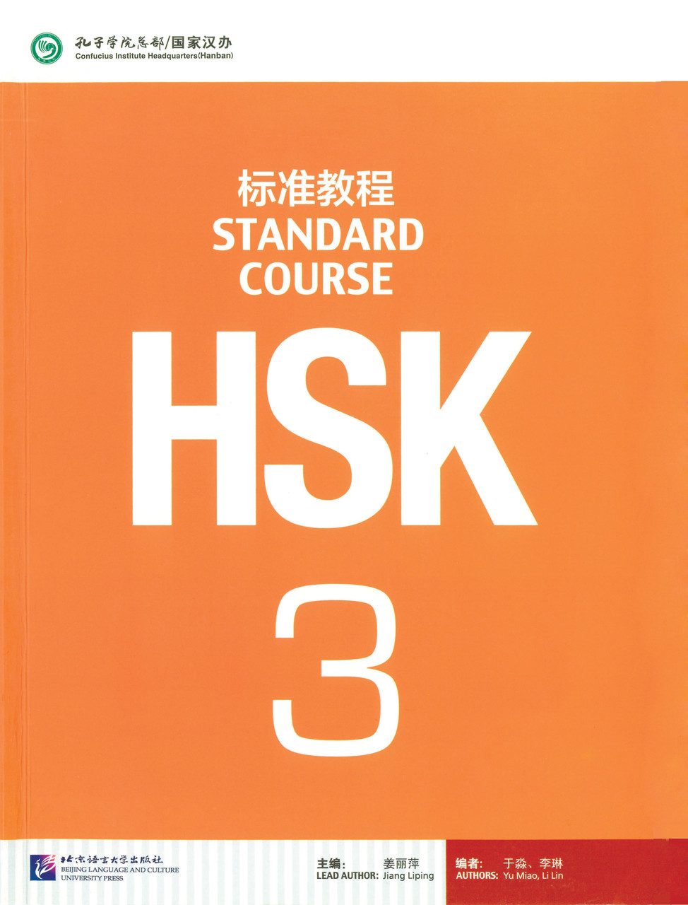 HSK3 Standard course Textbook (Електронний підручник)