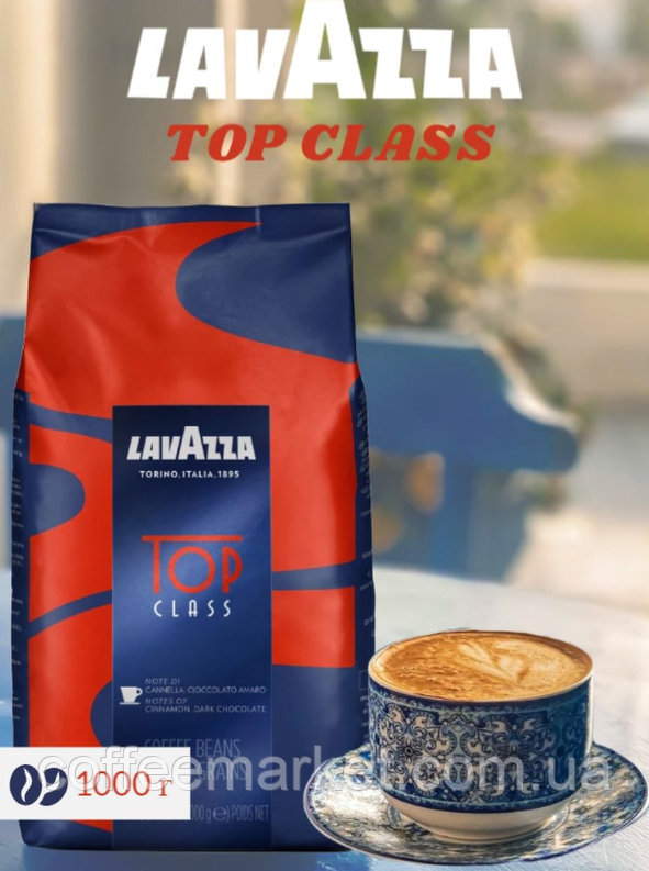 Купить Зерновой кофе Лавацца Топ класс Кофе в зернах Lavazza Top Class ...