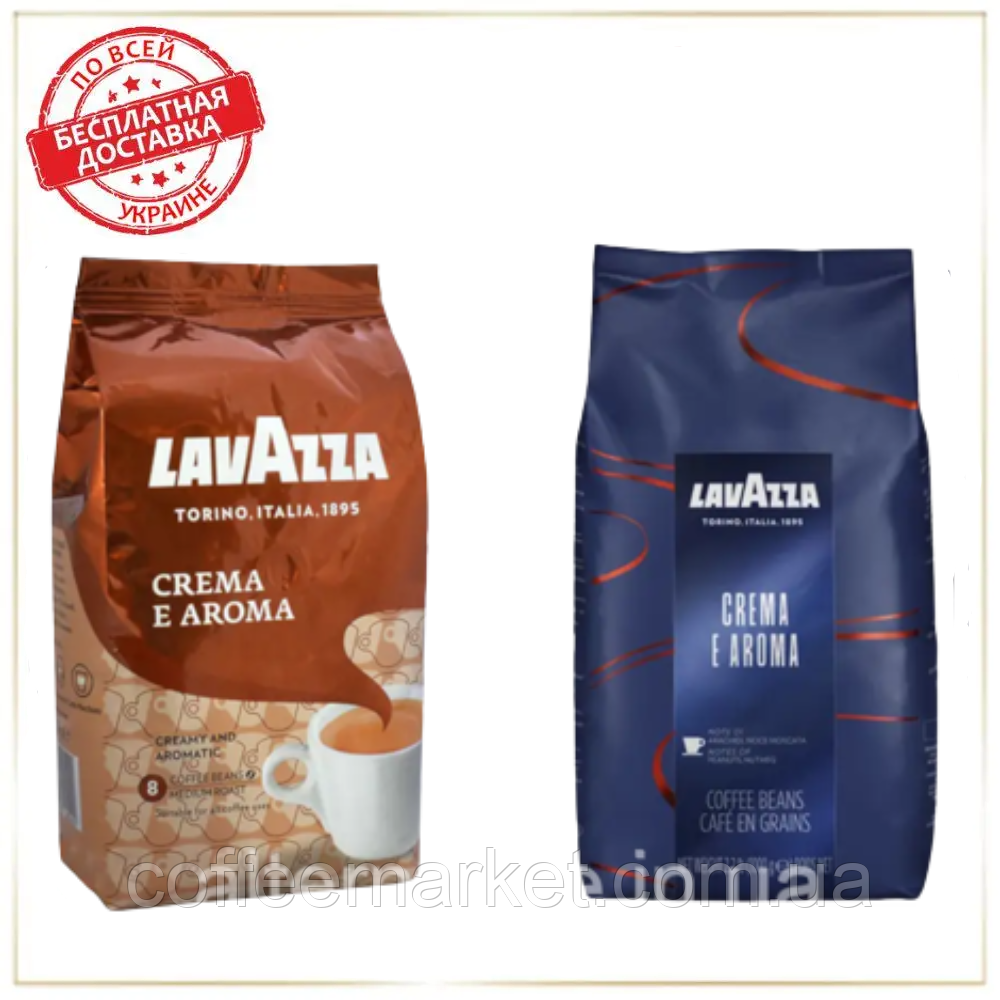 Кава в зернах набір Lavazza (2х): Crema e Aroma (синя) + Crema e Aroma зернова кава Лаваца