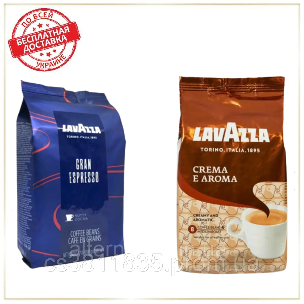 Кава в зернах Lavazza (2х): Gran Espresso + Crema e Aroma (№17)