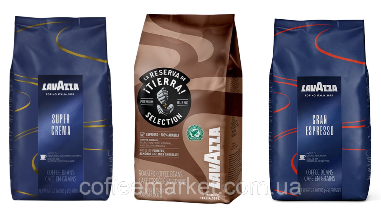 Кавовий набір Лаваца Lavazza (3х): Lavazza Tierra Selection + Super Crema + Gran Espresso