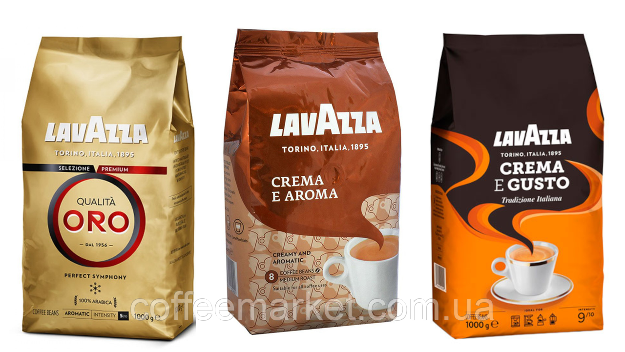 Кавовий набір зернова кава Lavazza (3х) Лаваца кава в зернах