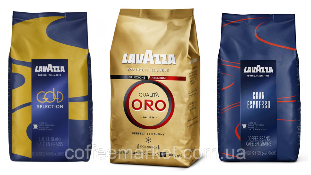 Кавовий набір Lavazza (3х): Lavazza Gold Selection + Lavazza Oro + Gran Espresso