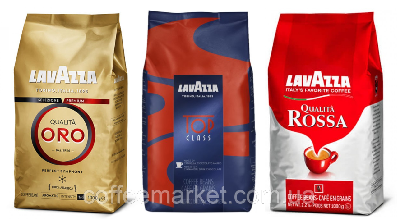 Кавовий набір Lavazza (3х): LavAzza Qualita Rossa + Lavazza Oro + Top Class