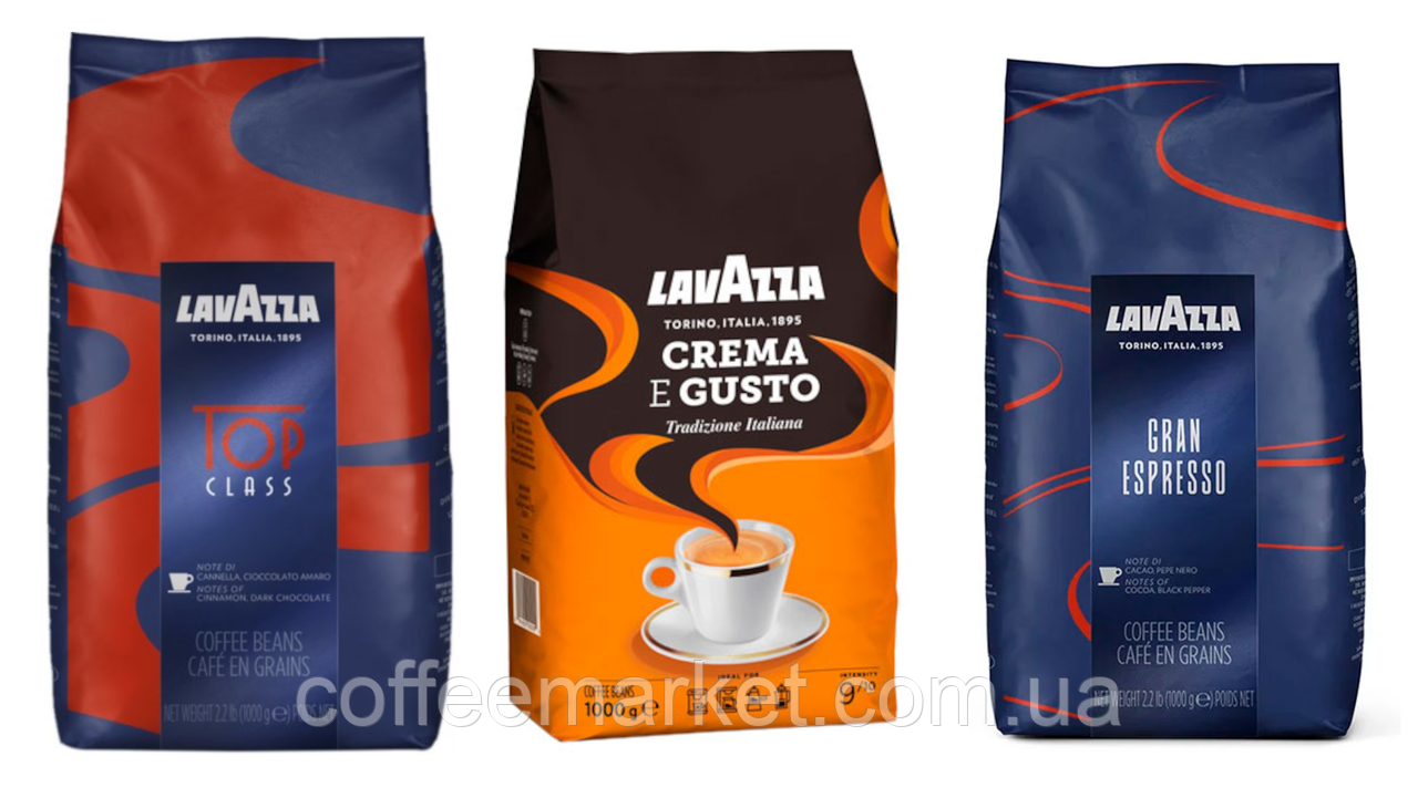 Кавовий набір Lavazza (3х): Lavazza Crema e Gusto + Gran Espresso + Top Class