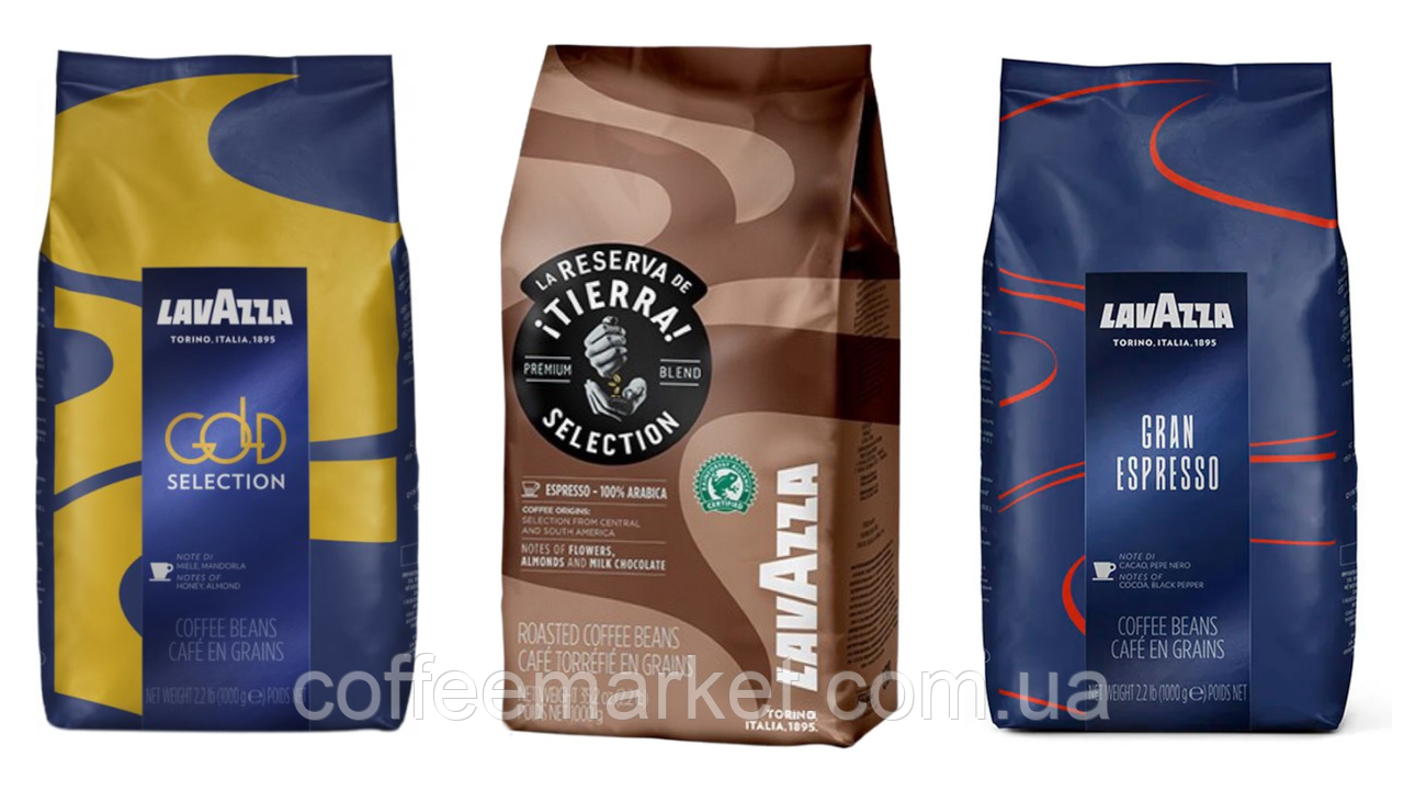 Кавовий набір Lavazza (3х): Lavazza Tierra Selection + Gran Espresso + Gold Selection