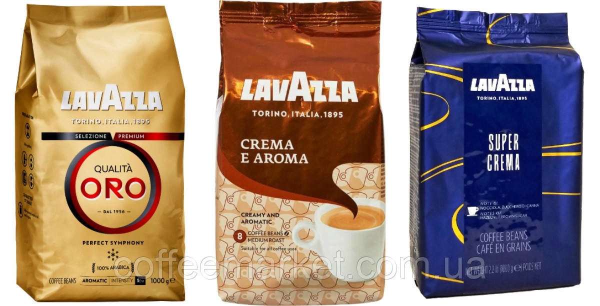 Кавовий набір Lavazza (3х): Lavazza Oro + Crema e Aroma (коричнева) + Super Crema