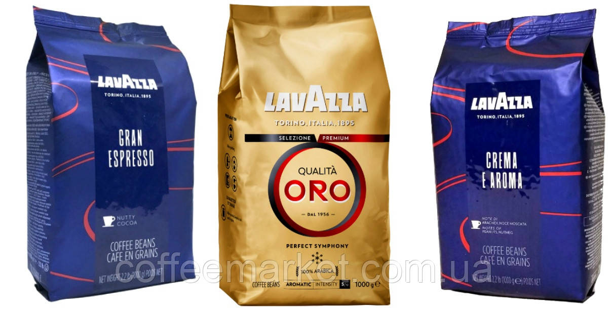 Кавовий набір Lavazza (3х): Lavazza Oro + Gran Espresso + Crema e Aroma (синя)