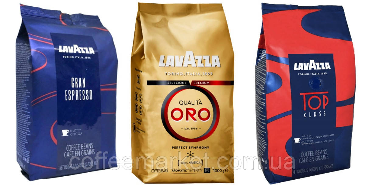 Кавовий набір Lavazza (3х): Lavazza Oro + Gran Espresso + Top Class (No65)