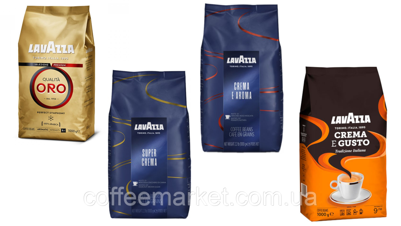 Кавовий набір зернова кава Lavazza (4х) Лаваца кава в зернах