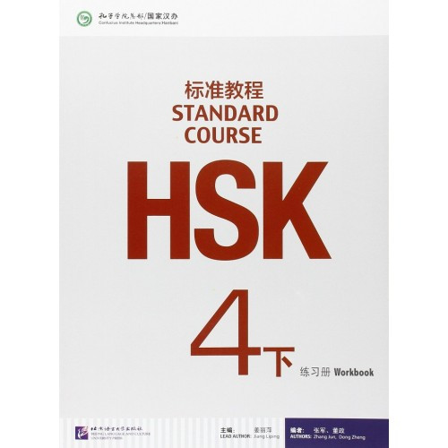 HSK Standard course 4B Workbook (Електронний підручник)