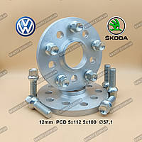 Колесные проставки Фольксваген 12мм PCD 5x112 DIA 57.1 Проставки 1,2см Volkswagen Skoda