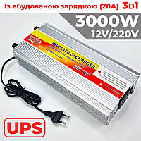 3в1 Автомобільний Інвертор 3000W / UPS / Зарядка АКБ на 20А - Перетворювач напруги SUA3000C 12V на 220V