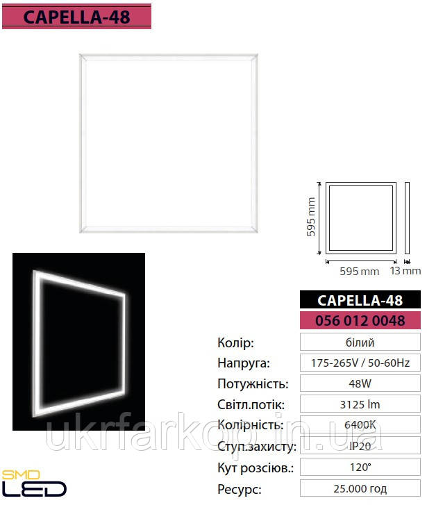Врізний світлодіодний лед світильник 600х600 SMD LED "CAPELLA-48" 48Вт 6400K панель світлодіодна біла 48Вт 6400K