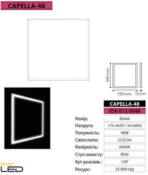 Врізний світлодіодний лед світильник 600х600 SMD LED "CAPELLA-48" 48Вт 6400K панель світлодіодна біла 48Вт 6400K