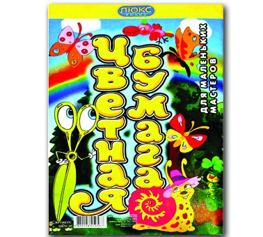 Папір кольоровий двосторонній Люкс колор А4 8 кольорів 16 аркушів (ЦБ-Н 20), фото 1