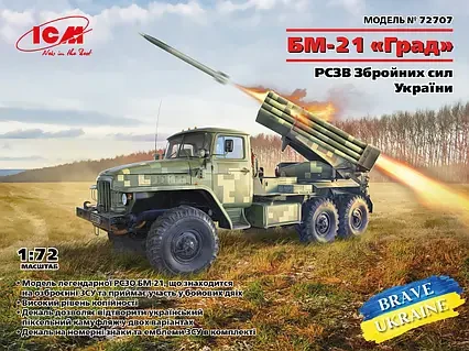 БМ-21 "Град" РСЗВ ЗСУ. Модель у масштабі 1/72. ICM 72707