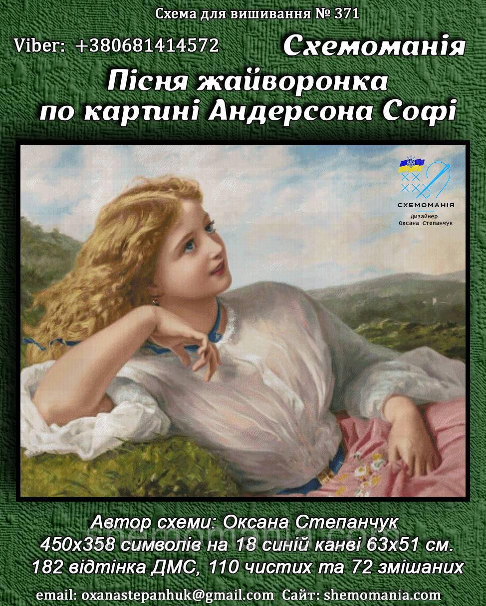 (Електронна)Схема для вишивання хрестиком або петитом: "Пісня Жайвокронка", фото 1
