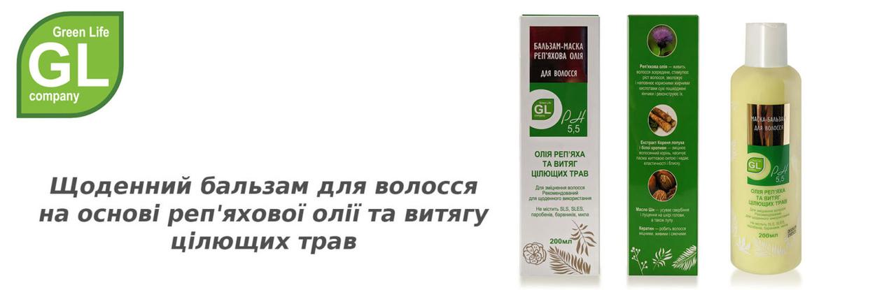 Бальзам-маска Олія реп'яхова та витяг цілющих трав Greenlife, 200 мл, Green Life